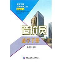 造價員速學手冊 造價員速學手冊