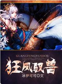 狂鳳馭獸 狂鳳馭獸