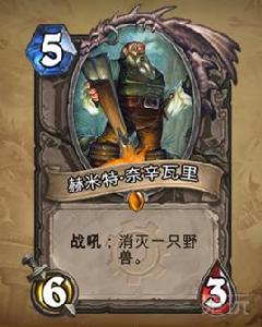 赫米特·奈辛瓦里[爐石傳說卡牌]