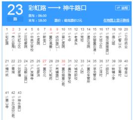 黃石公交23路 黃石公交23路