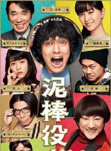 小偷演員 小偷演員