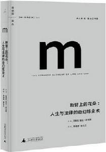 斷臂上的花朵 斷臂上的花朵