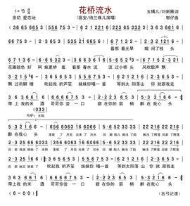 花橋流水 花橋流水