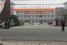 江蘇省海安縣立發中學 江蘇省海安縣立發中學