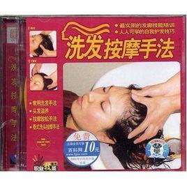 洗髮按摩手法 洗髮按摩手法