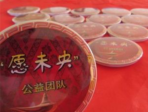 願未央公益團隊 願未央公益團隊