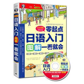 日語入門:零起點圖解一看就會 日語入門:零起點圖解一看就會