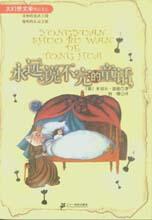 《永遠說不完的童話》