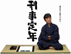 退休刑警 退休刑警