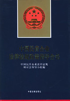 中國民營企業法律法規政策指導全書