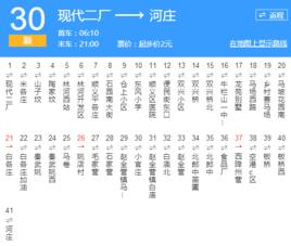 北京公交順30路 北京公交順30路