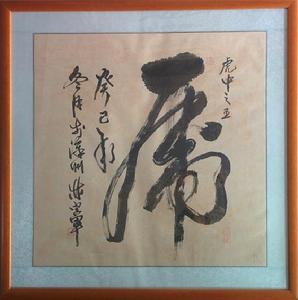 林建軍[著名書畫藝術家]