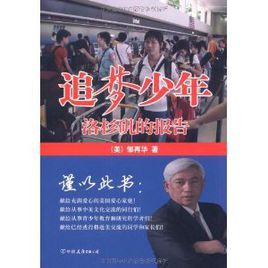 追夢少年洛杉磯的報告 追夢少年洛杉磯的報告