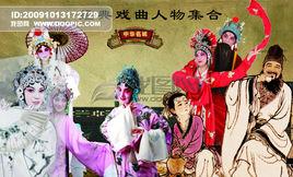 中國古典戲曲賞析 中國古典戲曲賞析