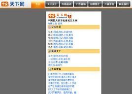 天下網 天下網