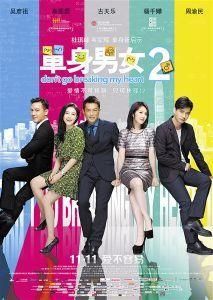 單身男女2 單身男女2