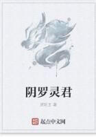 陰羅靈君 陰羅靈君