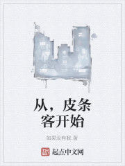 從,皮條客開始 從,皮條客開始