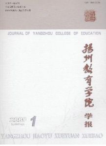 《揚州教育學院學報》 《揚州教育學院學報》