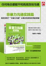 非暴力溝通實踐篇