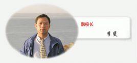 李斐[武漢大學副校長、民進中央常委]