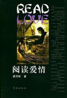 閱讀愛情 閱讀愛情