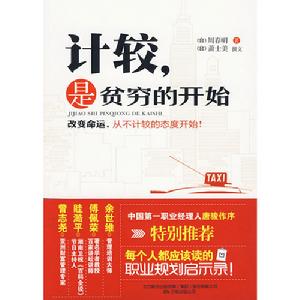 《計較，是貧窮的開始》