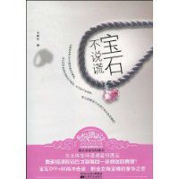 寶石不說謊 寶石不說謊
