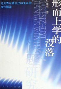 形上學的沒落 形上學的沒落