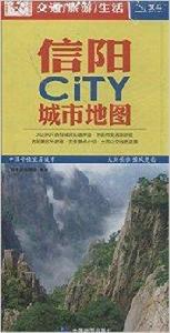 信陽城市地圖 信陽城市地圖