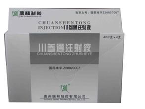川參通注射液 川參通注射液