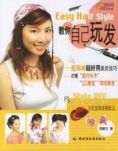 教你自己玩發 教你自己玩發