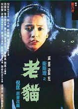 老貓[電影]
