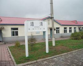 道清站 道清站