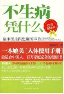 不生病憑什麼 不生病憑什麼