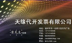 天緣財稅代理服務有限公司