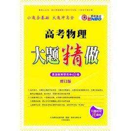 高考物理大題精做