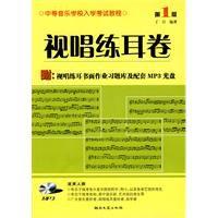 視唱練耳卷 視唱練耳卷