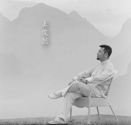 王俊懿[當代翡翠藝術家，中國玉石雕刻大師]