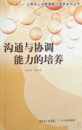 《溝通與協調能力的培養》