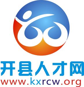開縣人才網 開縣人才網