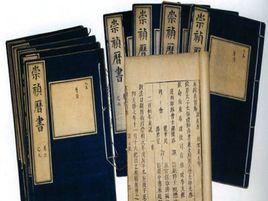 崇禎曆書 崇禎曆書