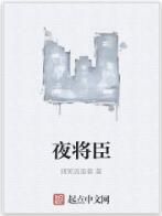 夜將臣 夜將臣