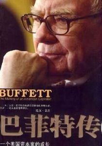 股神沃淪.巴菲特 股神沃淪.巴菲特