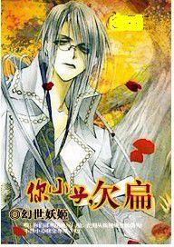 誘惑學妹學長反被勾了魂：你小子，欠扁