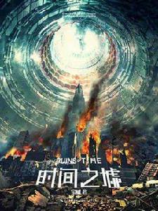 時間之墟[圖書]