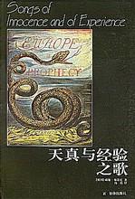 《天真與經驗之歌》 《天真與經驗之歌》