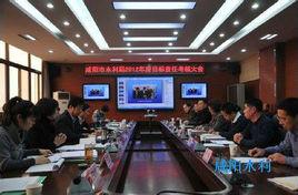 鹹陽市水利局 鹹陽市水利局