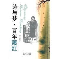 詩與夢：百年蕭紅