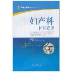 婦產科護理查房 婦產科護理查房